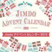 Jimdoアドベントカレンダー2015 アドベントカレンダー特設ページ