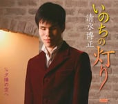 『いのちの灯り』ジャケット写真