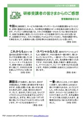 受講者の皆様の感想