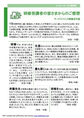 受講者の皆様の感想