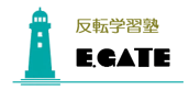 E.GATE/イーゲート　「計画受験」上板橋