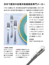 FunFanに掲載されたlaurel(月桂樹)