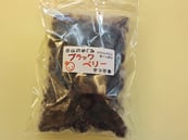 宮子花園は無農薬で育てたブラックベリーの冷凍の実を販売しています。