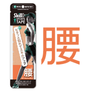 腰用テーピングの商品