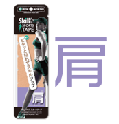 肩用テーピングの商品