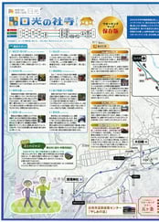 「日光の社寺/日光杉並木コース」 ウオーキングマップ保存版,小槌の宿 鶴亀大吉,日光,炭火会席,縁起づくしの宿