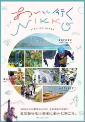 あいに行く日光,小槌の宿 鶴亀大吉,日光,炭火会席,縁起づくしの宿