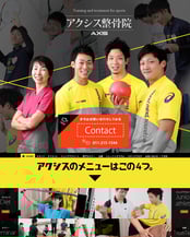 アクシス整骨院