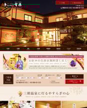 かがり火の宿 有楽