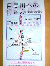 駅員さんが配っていた地図