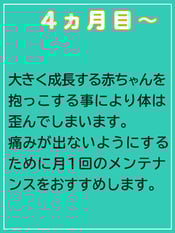 4か月目いこう、月に1回程度のケアがおすすめ