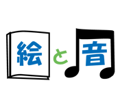 あーと・スペース 絵と音