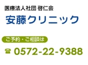 提携病院：安藤クリニック