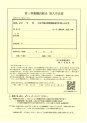 組合加入申込書