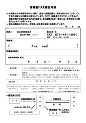 慶弔FAX報告用紙