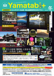 ハミングタイムプラス山旅2025冬号