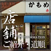 店舗のご紹介・アクセス