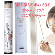 セントスティック