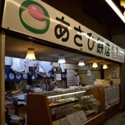 あさひ餅店
