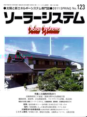 ソーラーシステム１２３号