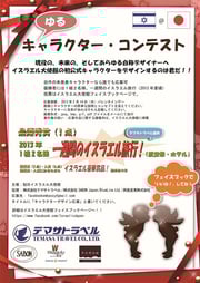 イスラエルに行こう！