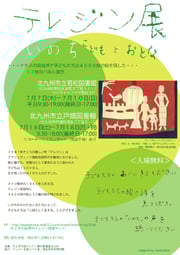 テレジン展・北九州