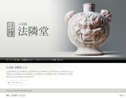 Jimdoデザイン制作　骨董美術「法隣堂」さま