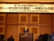 須田寛氏による基調講演