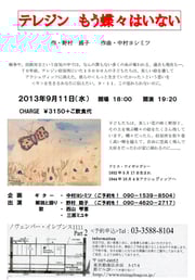 9月11日（水）：歌と朗読によるコンサート「テレジン　もう蝶々はいない」チラシ