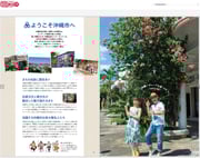 沖縄市観光ガイドブック「沖縄市GO」沖縄市観光ポータルサイトKOZA WEB　http://kozaweb.jp/cms/book/0096/html5.html#page=1