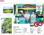 沖縄市観光ガイドブック「沖縄市GO」沖縄市観光ポータルサイトKOZA WEB　http://kozaweb.jp/cms/book/0096/html5.html#page=1