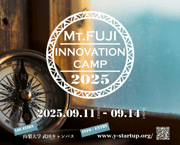 Mt.Fujiイノベーションキャンプ2025