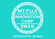 Mt.Fujiイノベーションキャンプ2016