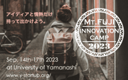 Mt.Fujiイノベーションキャンプ2023