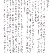 U.Y. 様からのお手紙（一枚目）