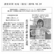 讀賣新聞 2019.10.31