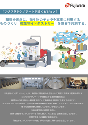 フジワラテクノアート総合カタログ