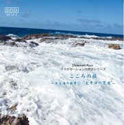 自然音CD・‘ある海の風景'２《太平洋の荒波》