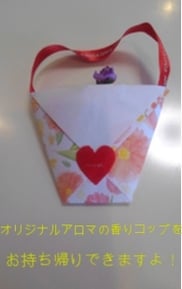 アロマスクール香り講座アロマの日11月3日AEAJ公益社団法人アロマ環境協会