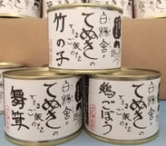 ご飯のもとシリーズ（遠軽町）