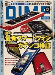 小学館発行「DIME」