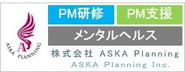 アスカプランニング,Asuka Planning,Asuka,Planning