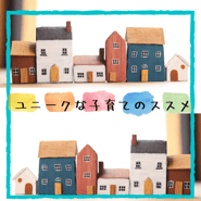 小笠原こどもとかぞくのカウンセリングルーム。Instagram（インスタグラム）およびBlog(ブログ）にて投稿。 ユニークな子育てのススメ。