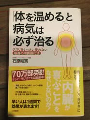 体を温めると病気は必ず治る
