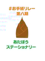 友人のイラストレーターに書いてもらった筍