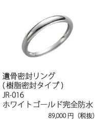 遺骨リングイメージ