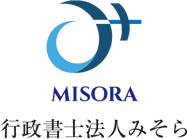 静岡県内の建設業許可と経審なら、スピードと確実性で選ばれる専門事務所！