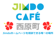 JimdoCafe 西原町