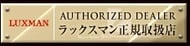 仙台のだやは「LUXMAN-ラックスマン」正規取扱店です
