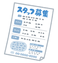 あいはら歯科医院　スタッフ募集